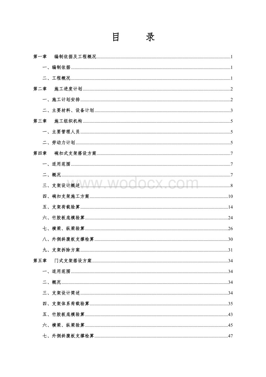 现浇箱梁支架方案.doc_第2页