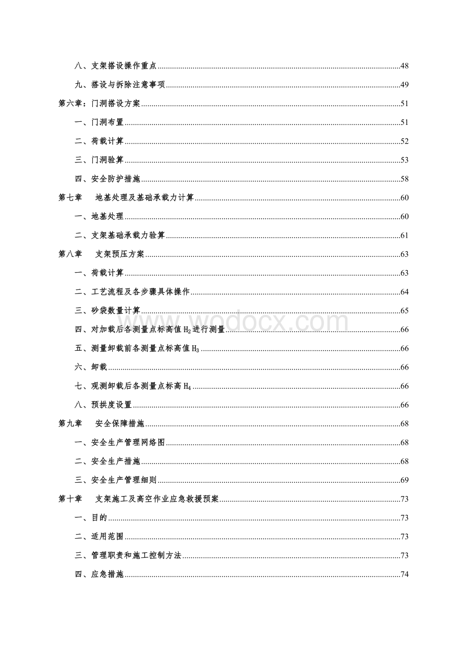 现浇箱梁支架方案.doc_第3页