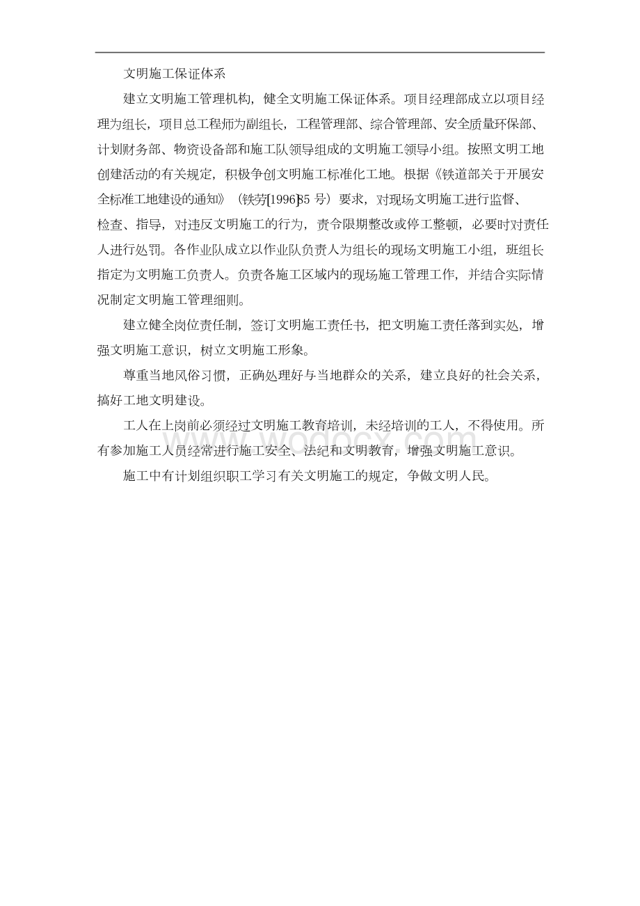 文明施工保证体系.docx_第1页