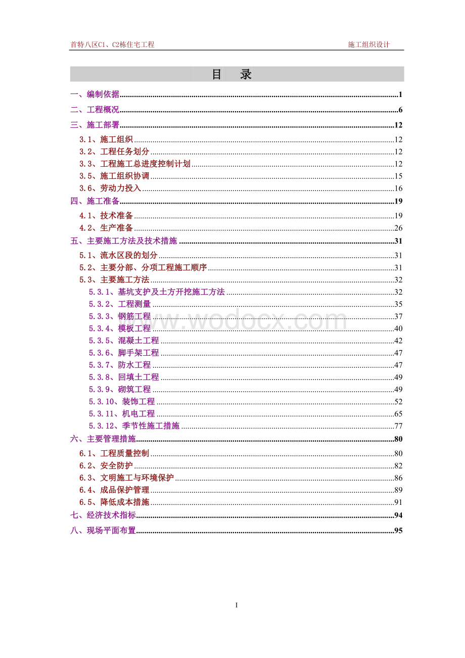 中建八局的施工组织设计.doc_第1页