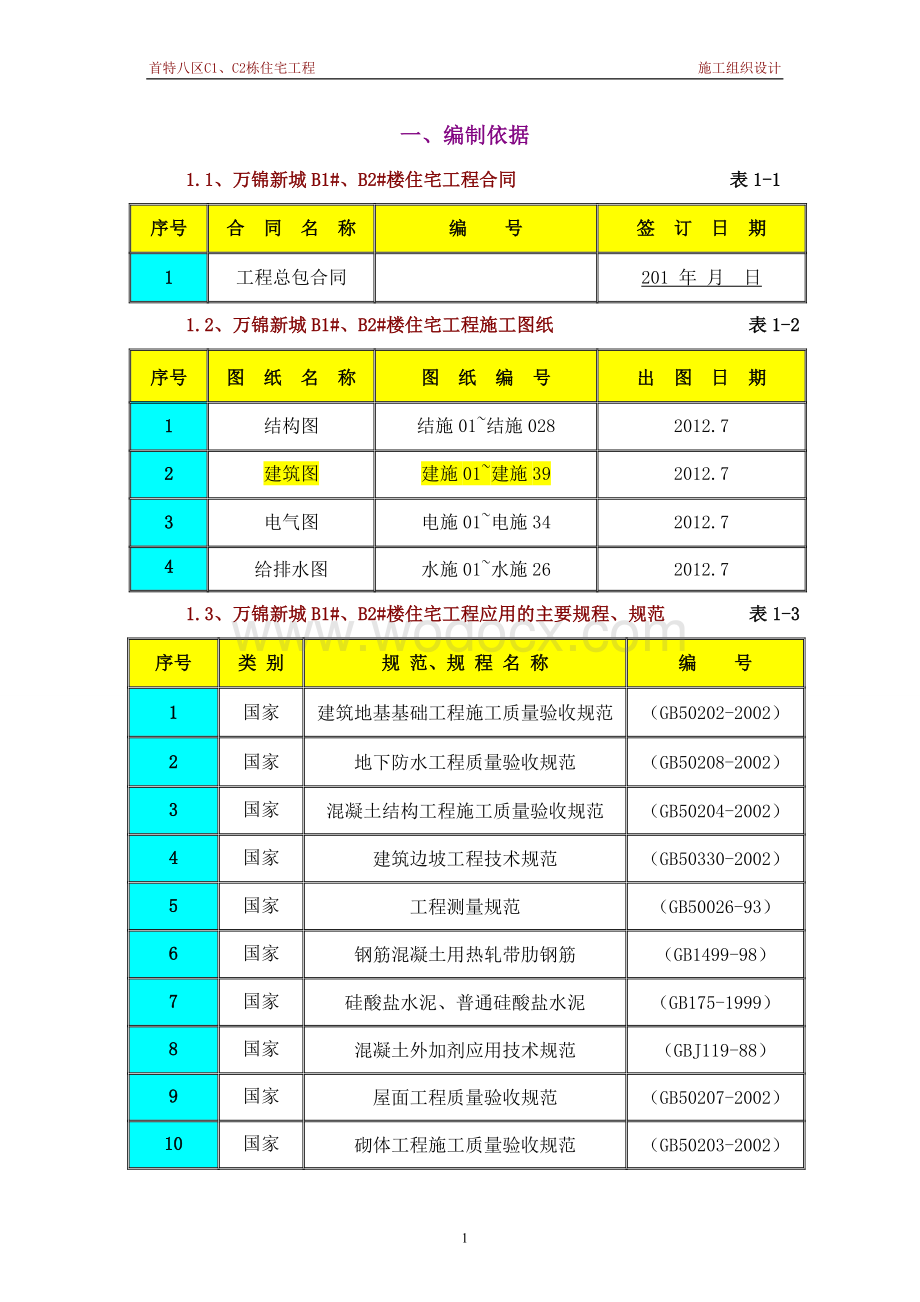 中建八局的施工组织设计.doc_第2页