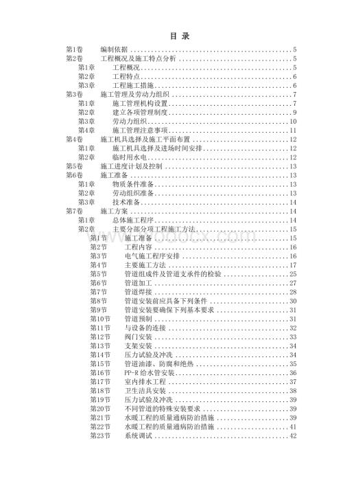 某住宅楼水电工程施工组织设计.doc