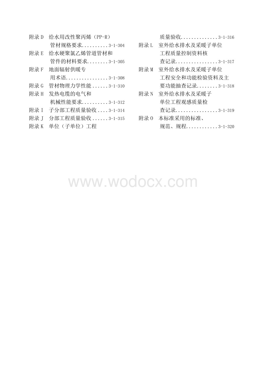 建筑给水排水及采暖工程施工技术标准.doc_第3页