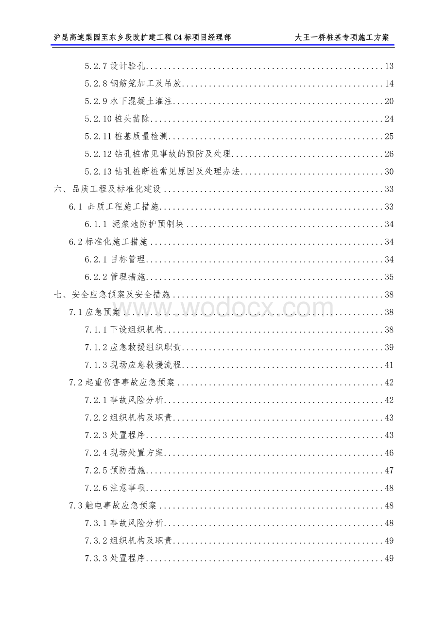 桥梁工程钻孔灌注桩施工方案.doc_第2页