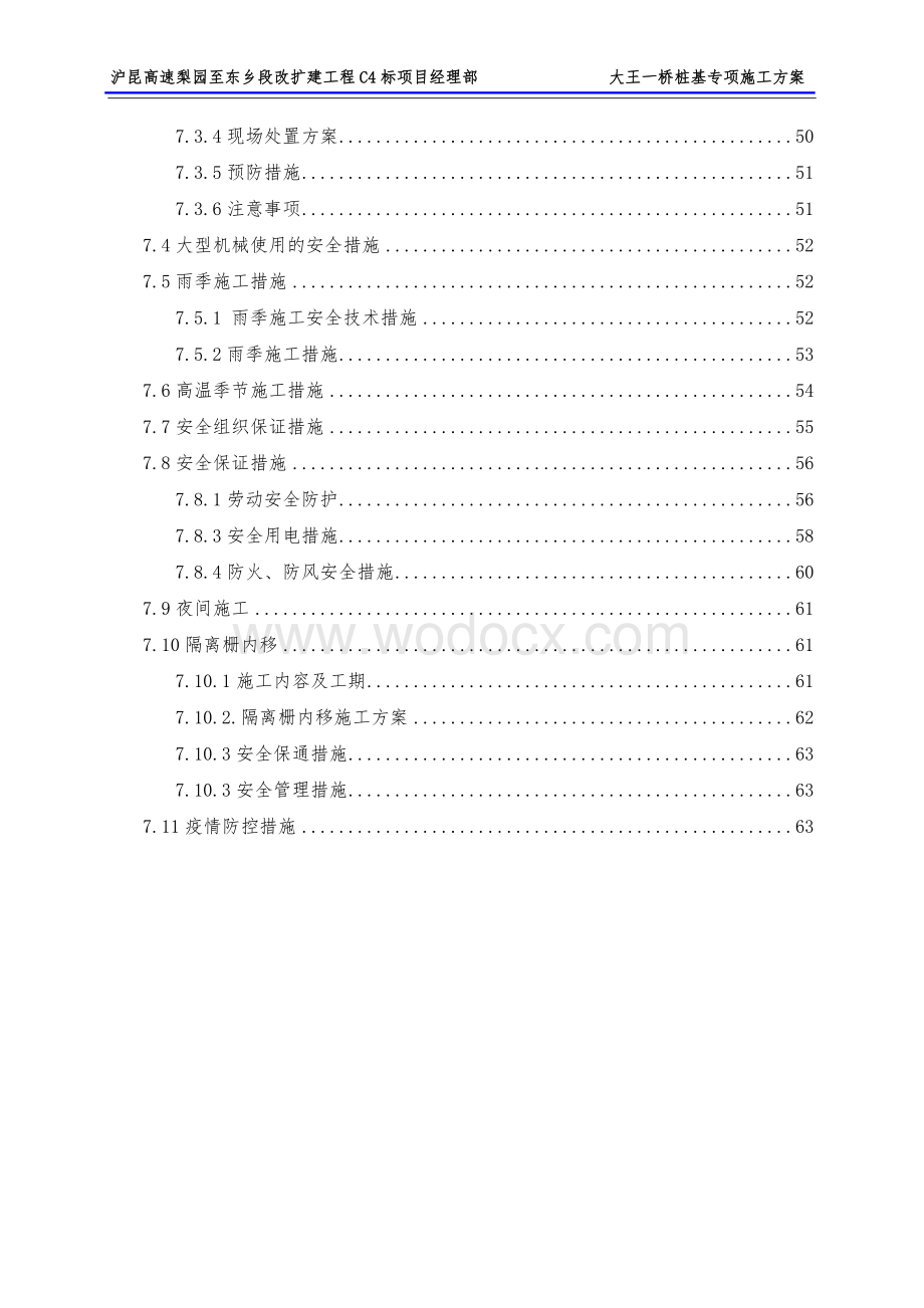 桥梁工程钻孔灌注桩施工方案.doc_第3页