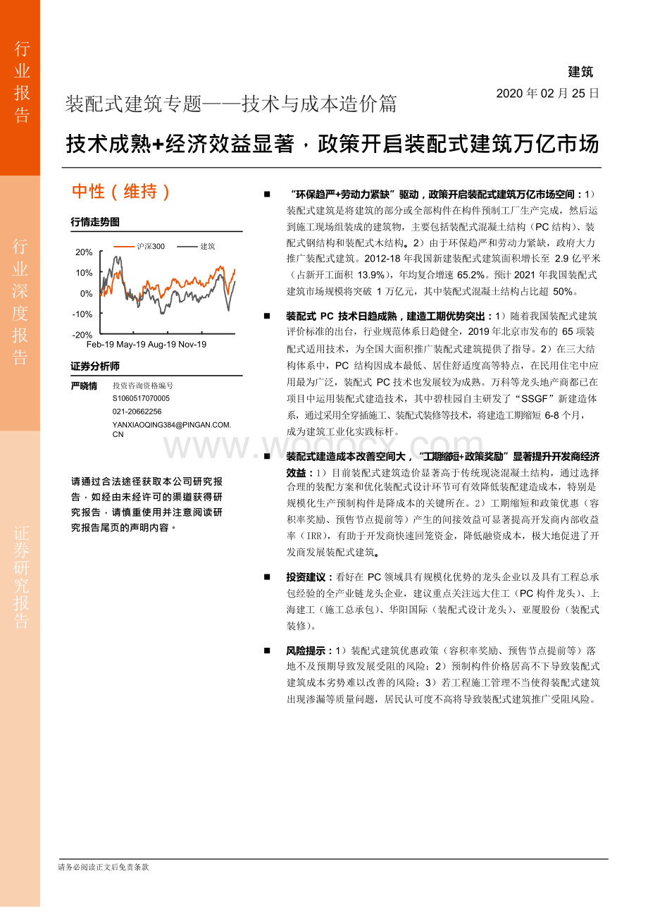 装配式建筑行业分析报告.docx_第1页