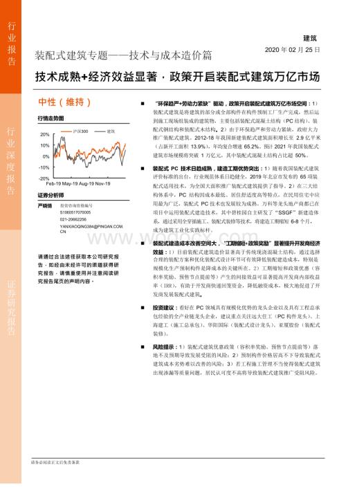 装配式建筑行业分析报告.docx