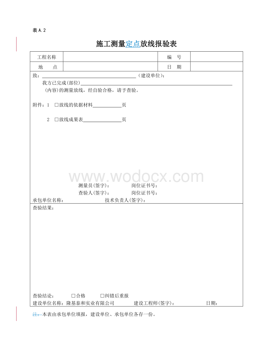 园林工程资料表格汇编.doc_第3页