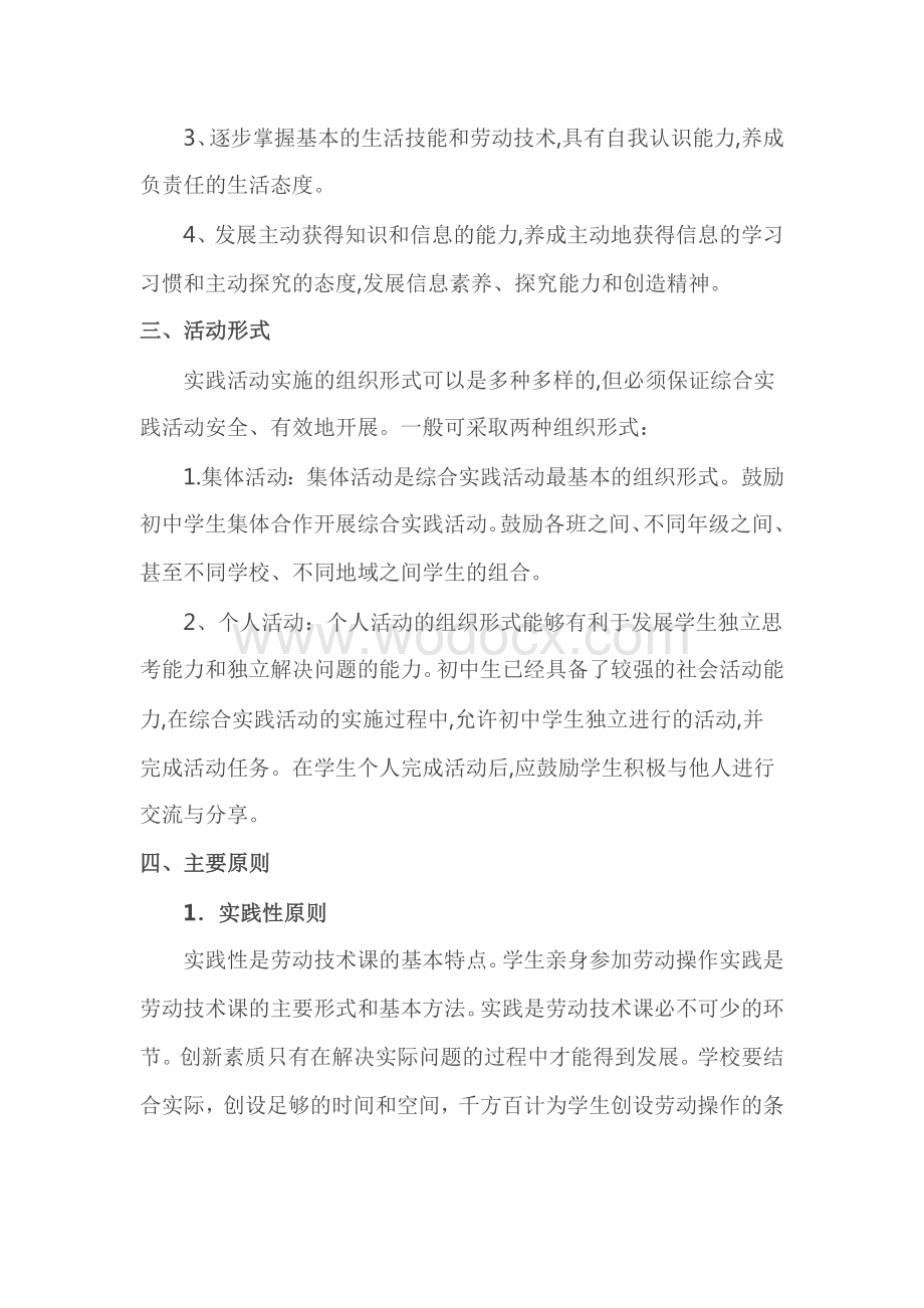 劳动教育实施方案.doc_第2页