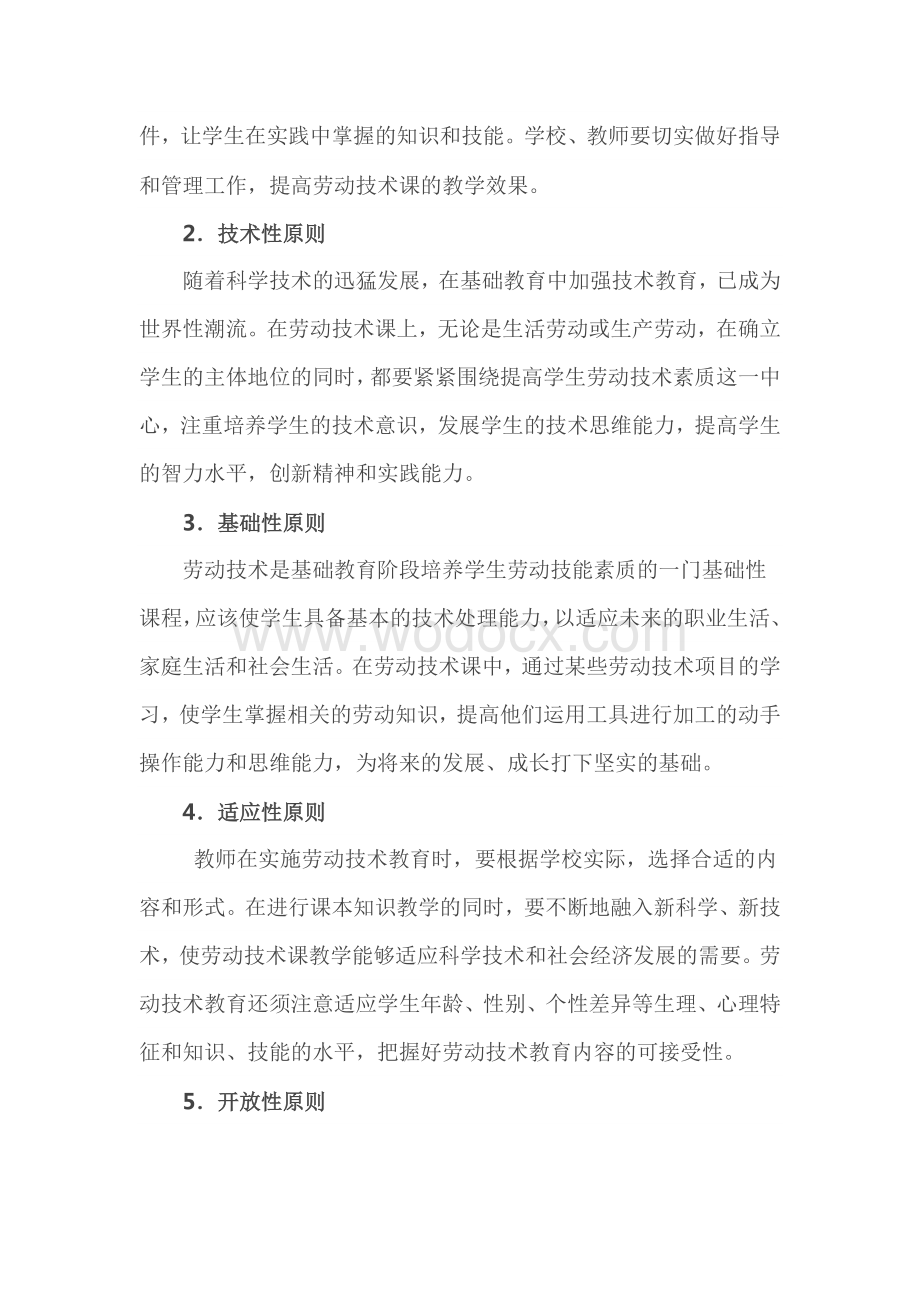 劳动教育实施方案.doc_第3页