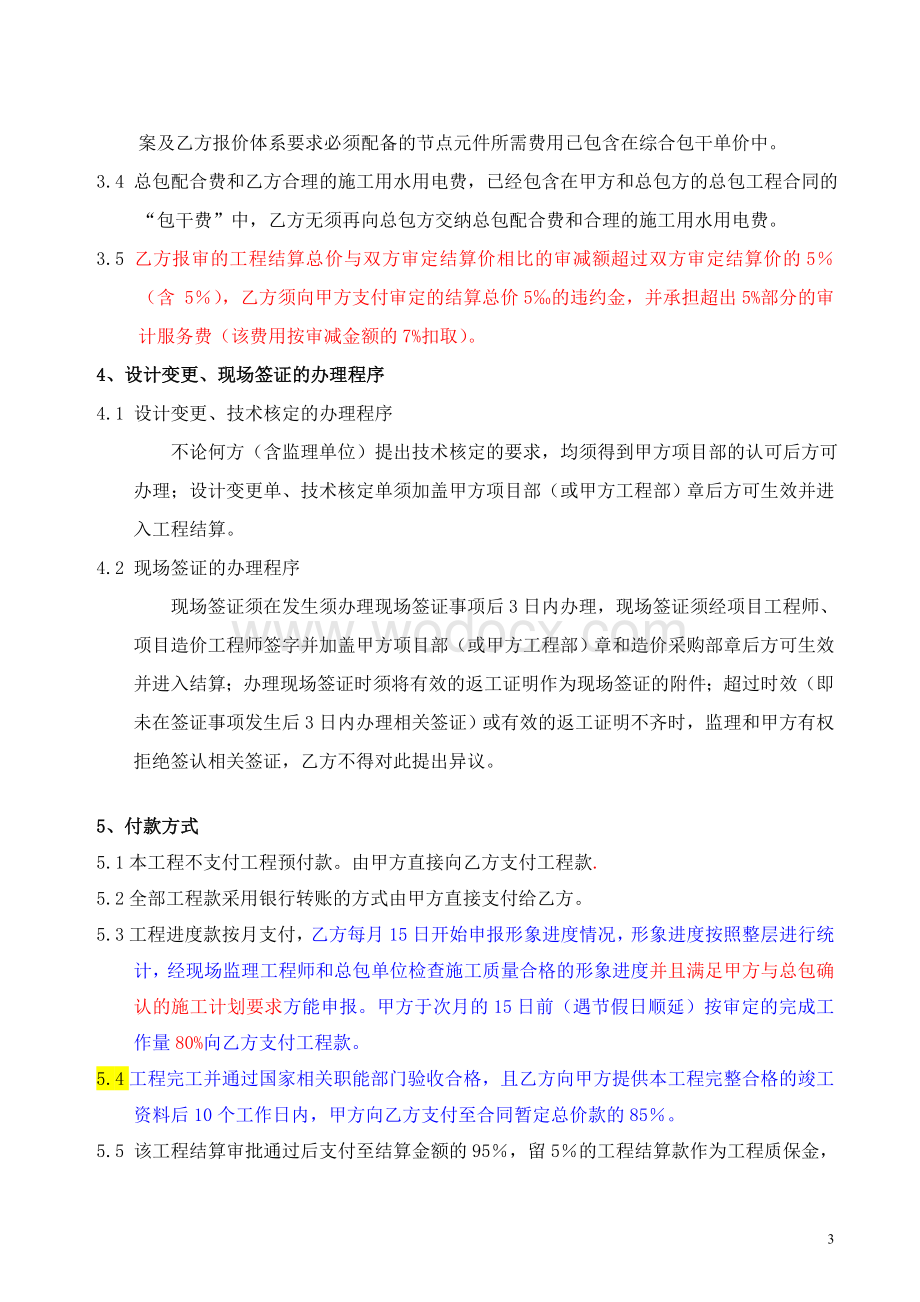 地产项目商业中心外墙保温工程施工合同.doc_第3页