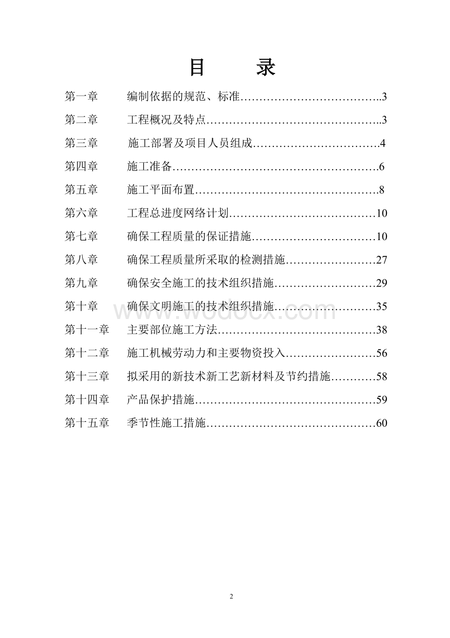 医院高层住宅工程施工组织设计.doc_第3页