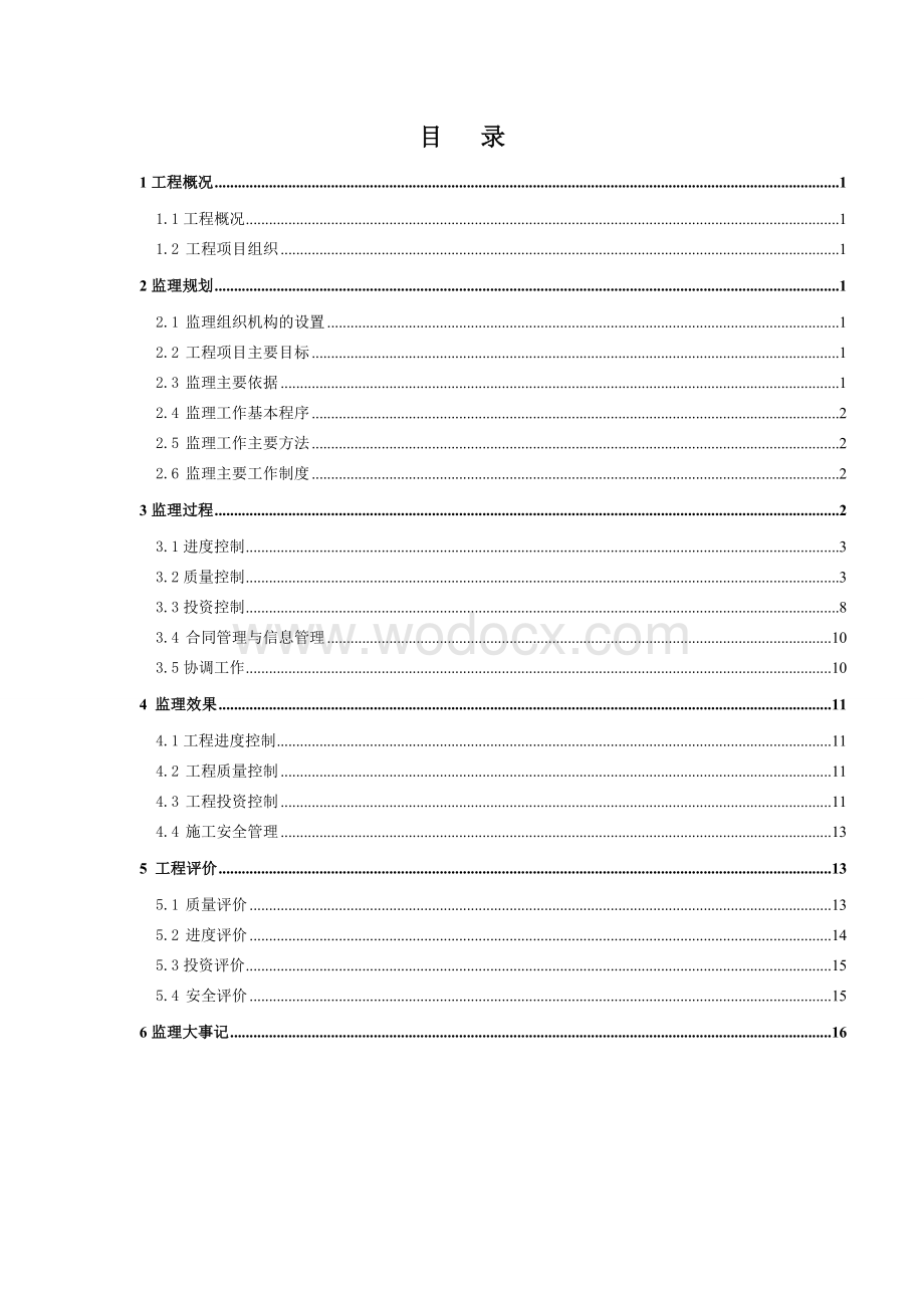 中小河流综合整治工程监理工作报告.doc_第2页