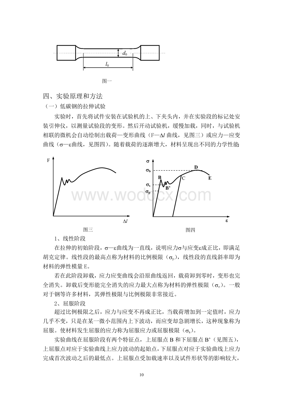 材力实验讲义 少学时和工程力学.doc_第2页