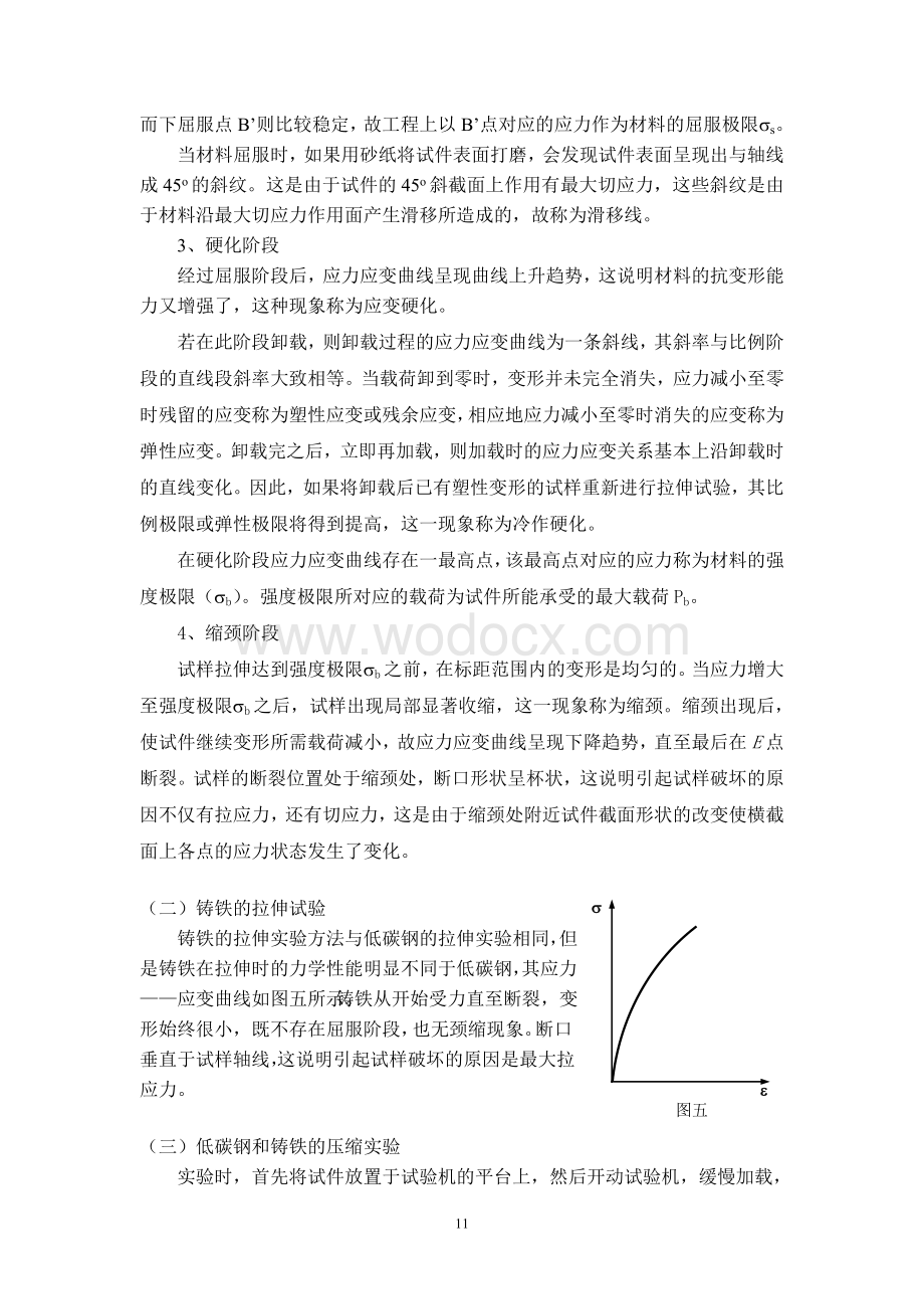 材力实验讲义 少学时和工程力学.doc_第3页