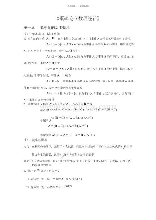 概率论与数理统计知识点总结(免费超详细版).docx