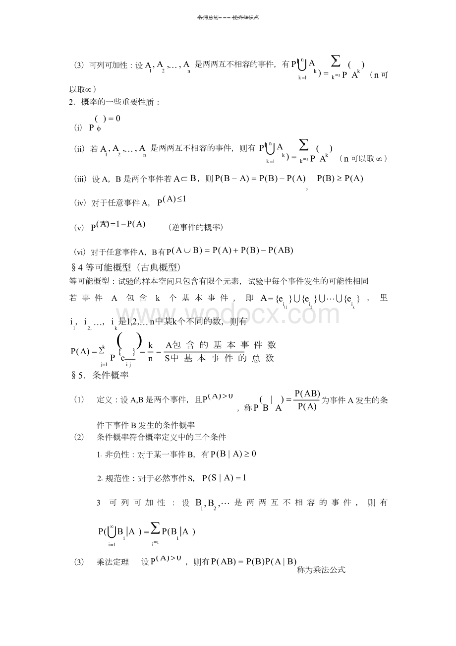 概率论与数理统计知识点总结(免费超详细版).docx_第2页