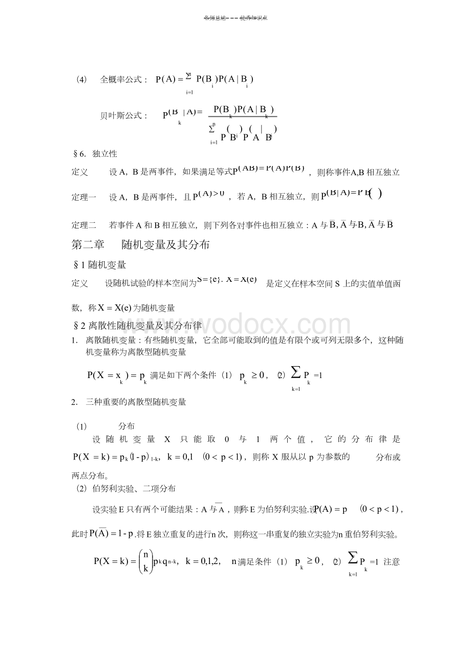 概率论与数理统计知识点总结(免费超详细版).docx_第3页