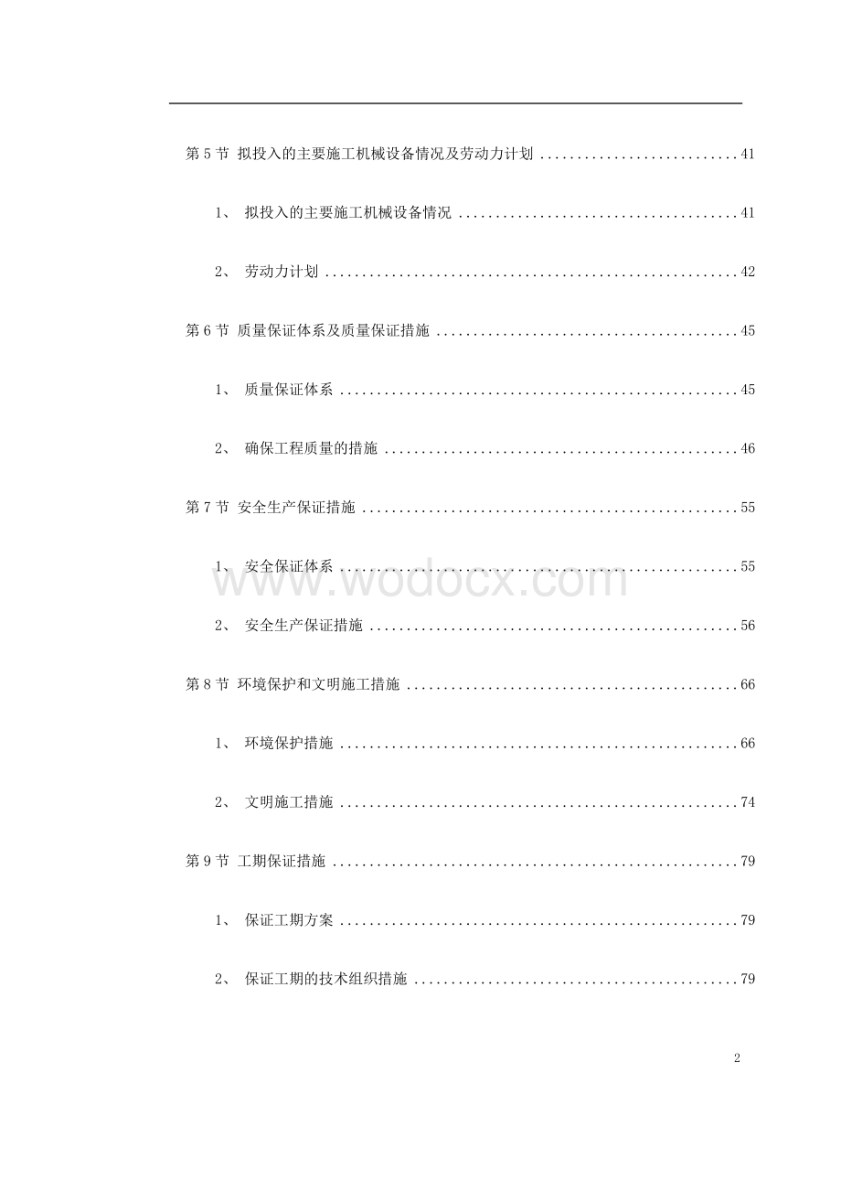 市政道路、排水工程施工组织设计.doc_第2页