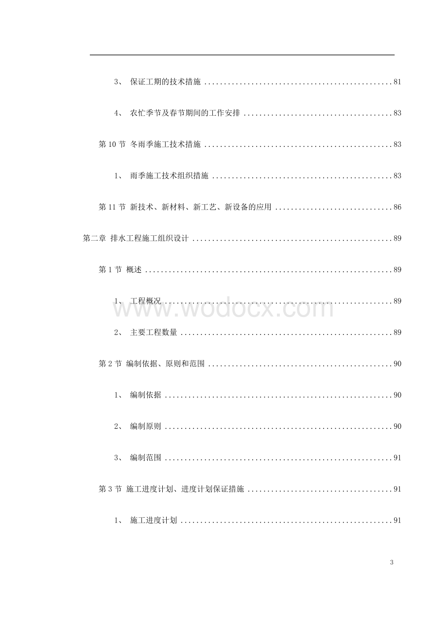 市政道路、排水工程施工组织设计.doc_第3页