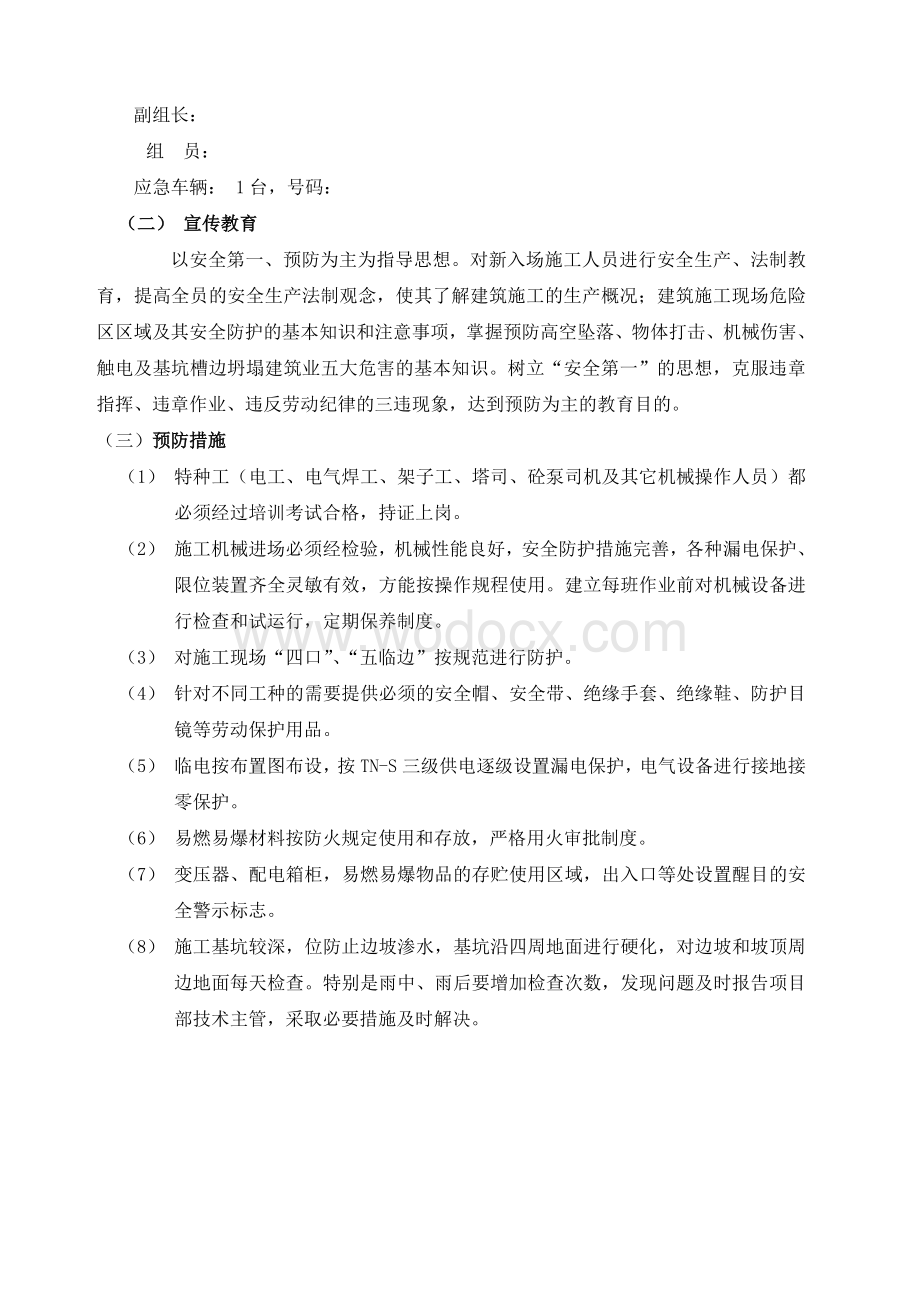 居住小区项目工程安全应急预案.docx_第2页