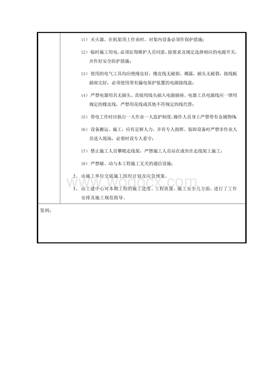 工程开工安全交底会会议纪要.doc_第2页