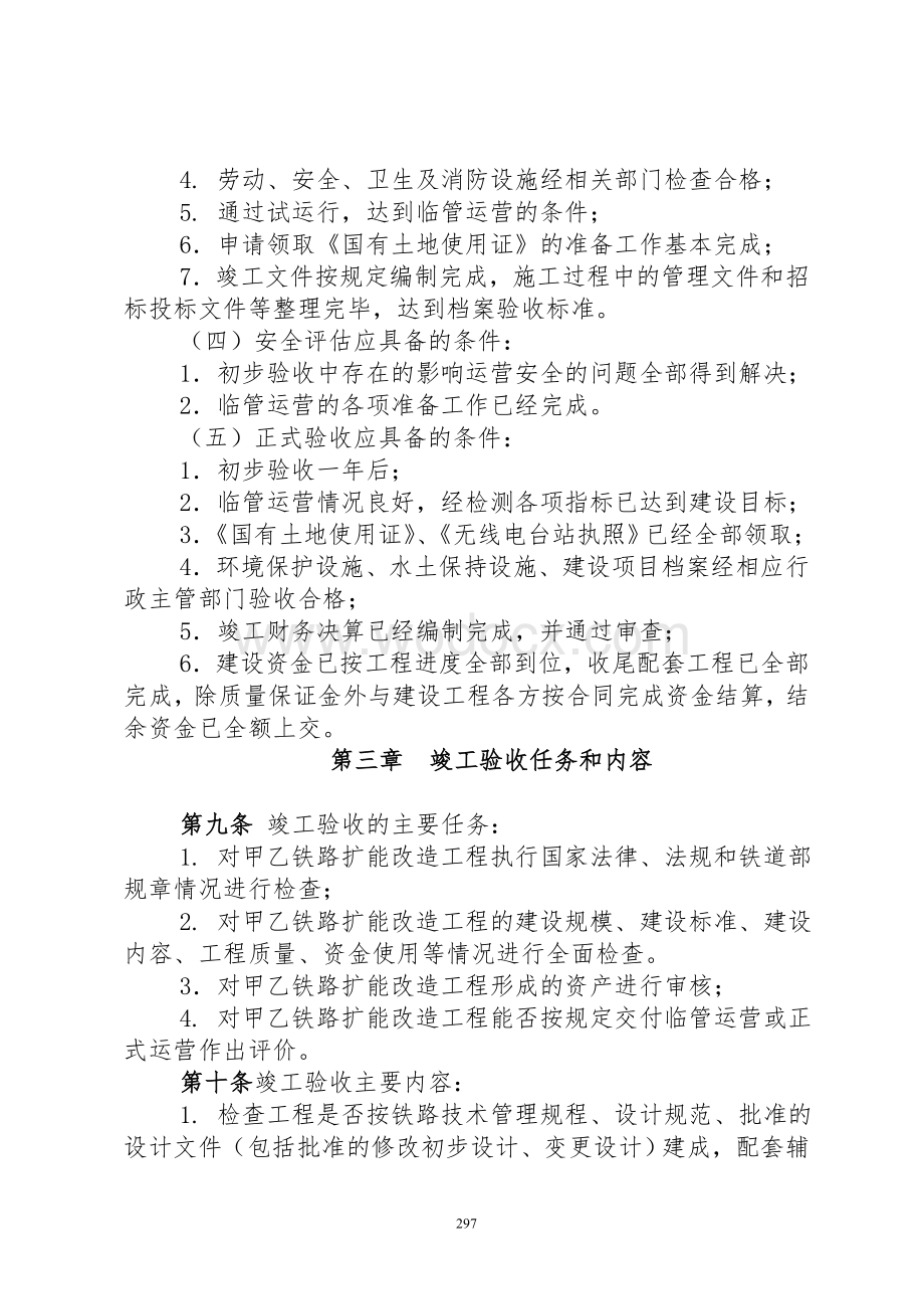 铁路工程竣工验收管理办法.doc_第3页