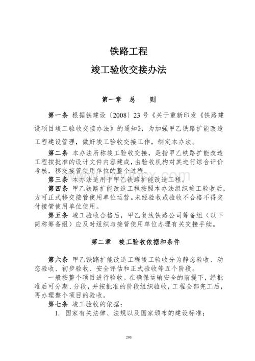 铁路工程竣工验收管理办法.doc