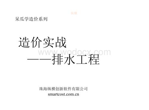 修改后造价实战排水工程集水井.docx