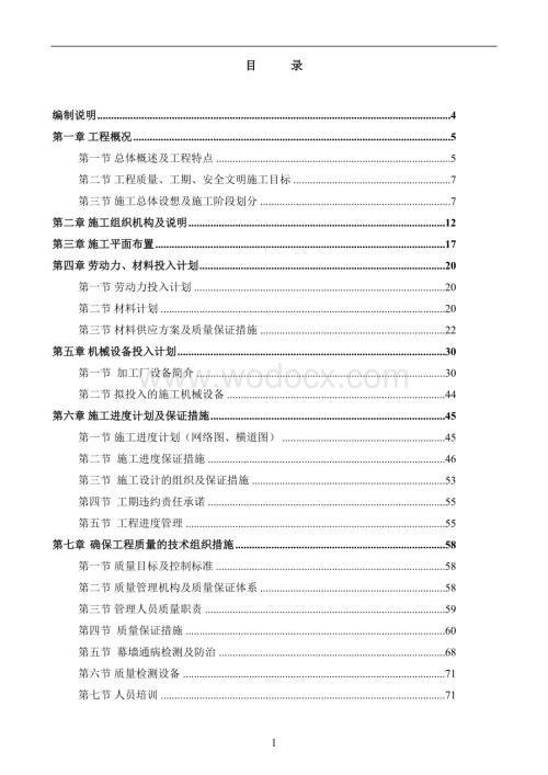 天津开发区新建商务中心幕墙工程施工组织设计.doc