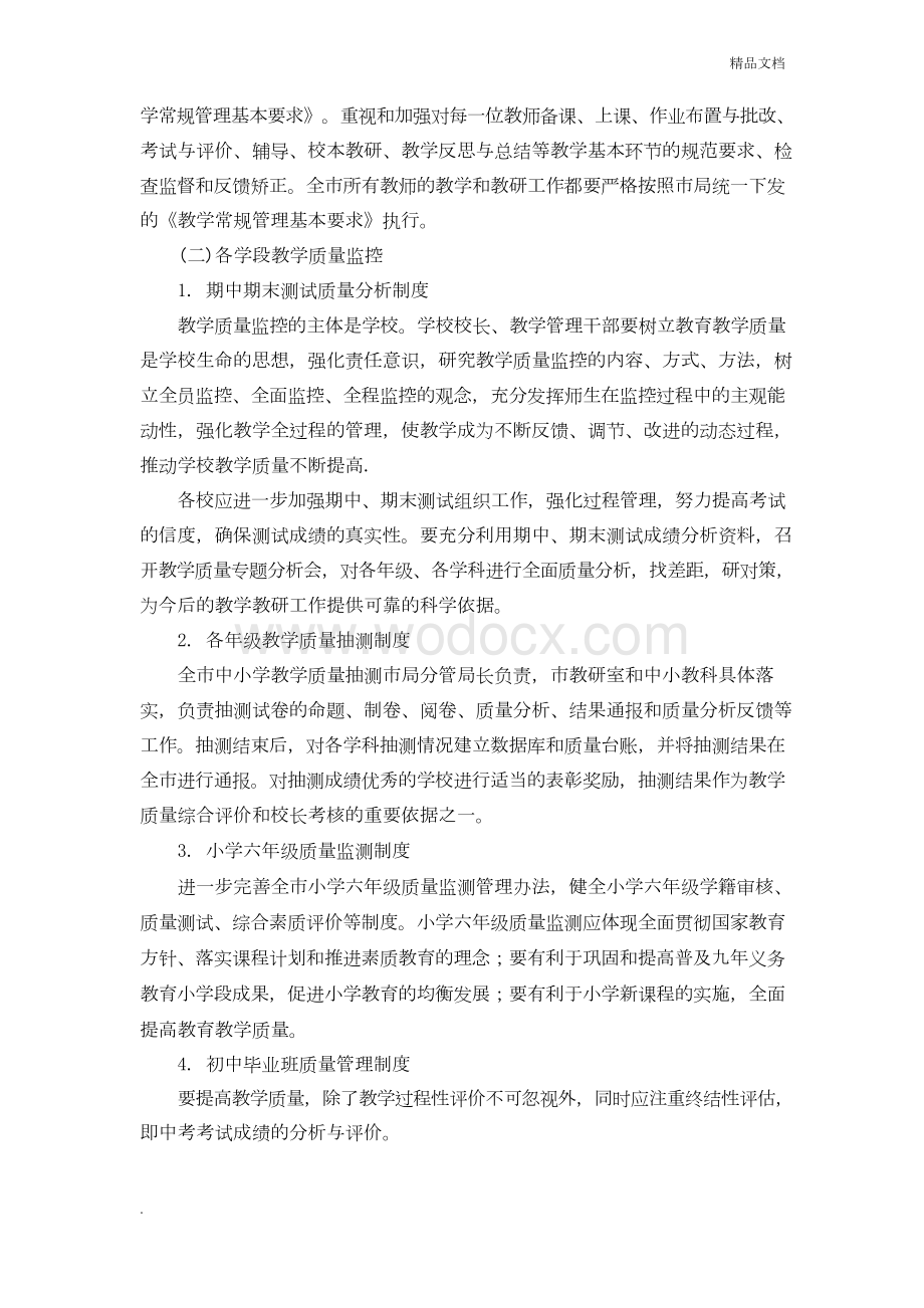 中小学教学质量监控与评价方案.docx_第2页