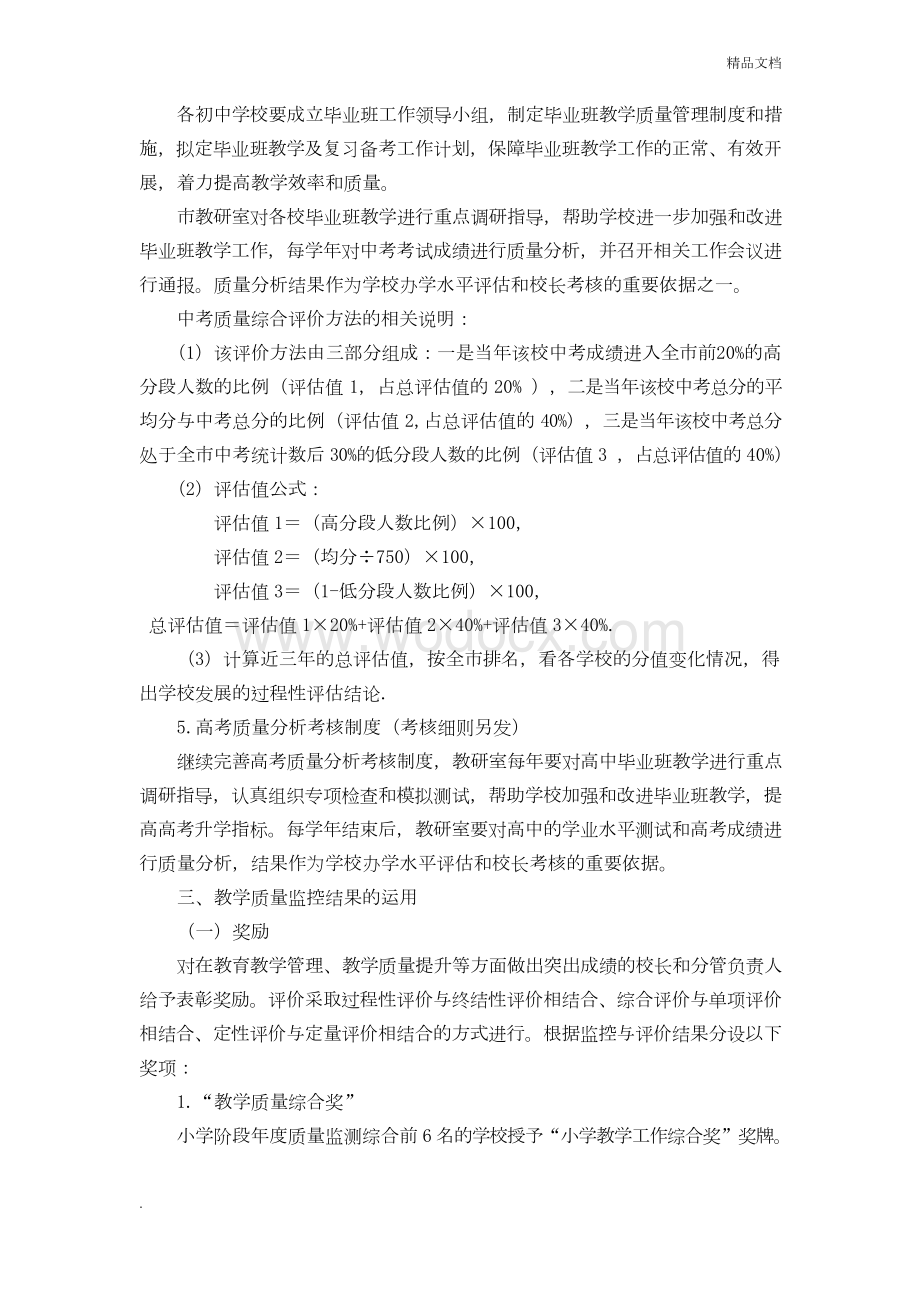 中小学教学质量监控与评价方案.docx_第3页