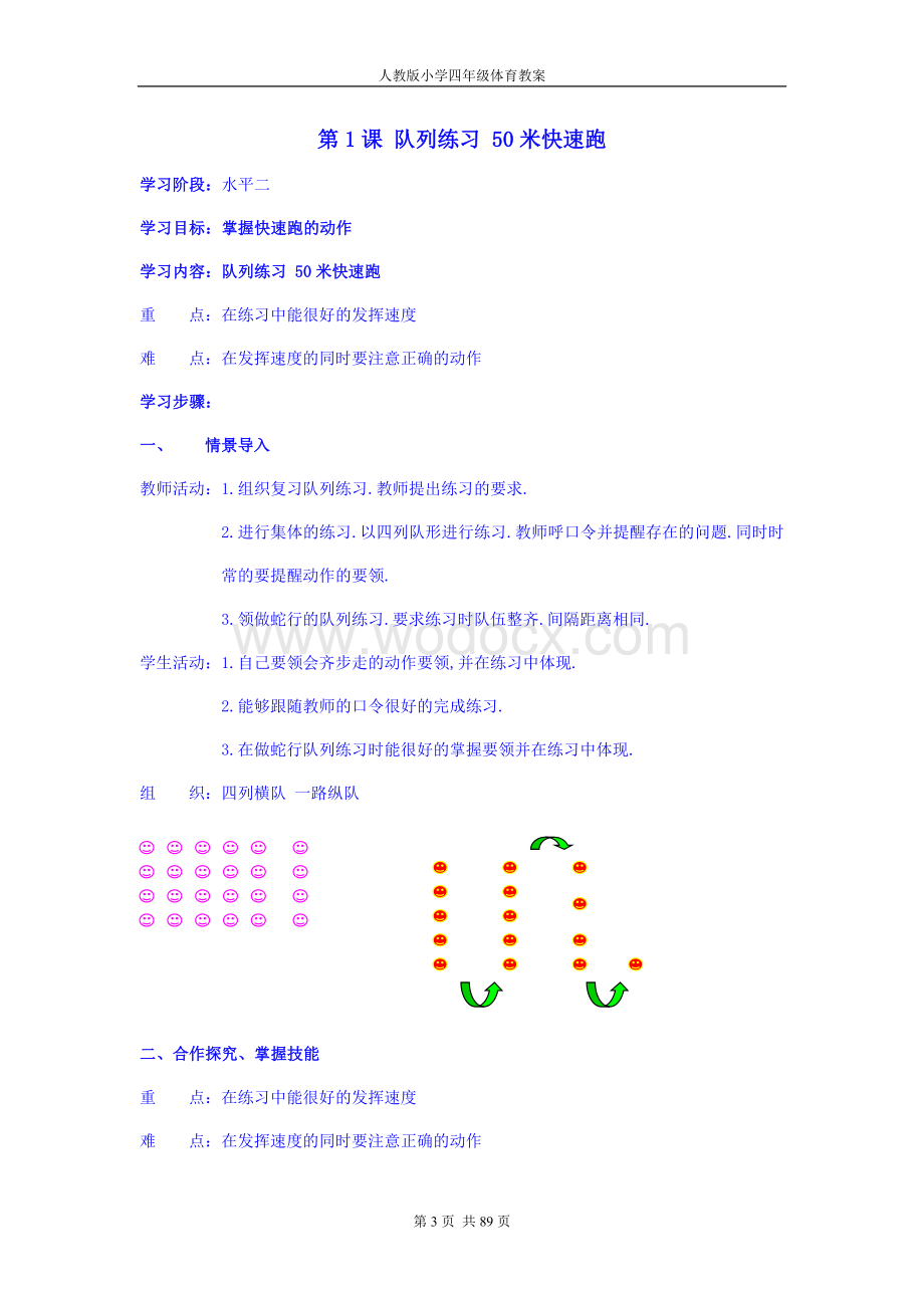 新课标人教版小学四年级体育与健康下册全册教案设计.doc_第3页