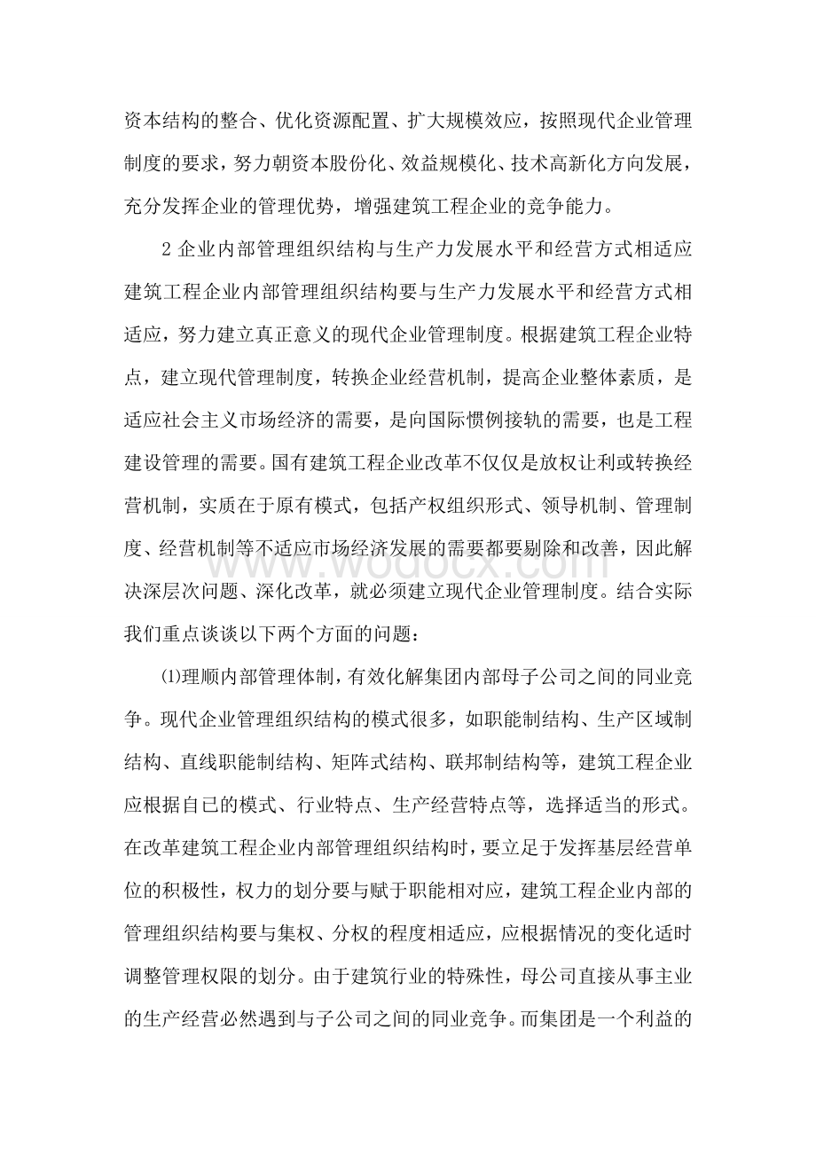 建筑企业如何建立现代企业管理制度.doc_第3页