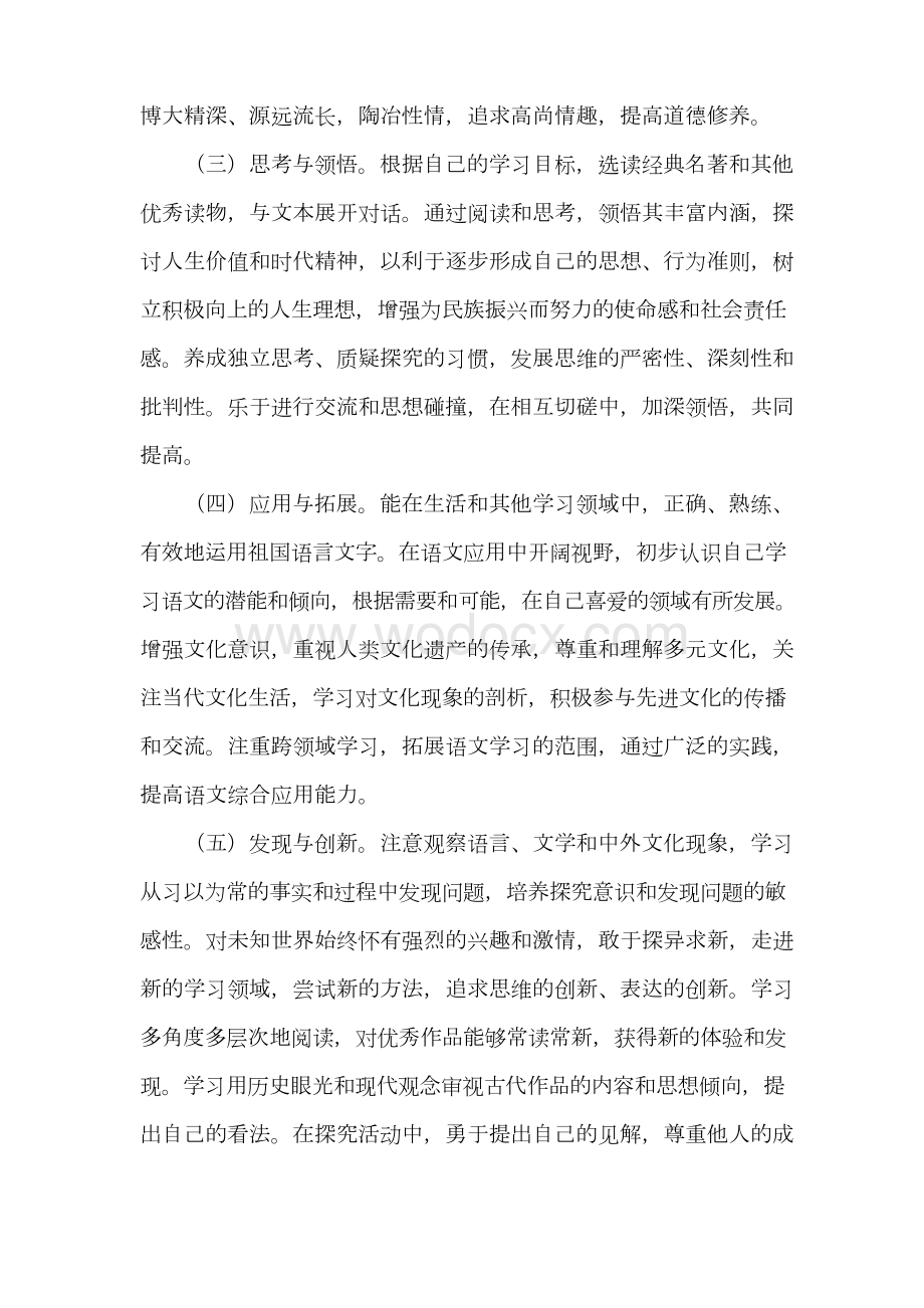 新教材人教部编统编版高中语文必修上册教学计划.docx_第2页