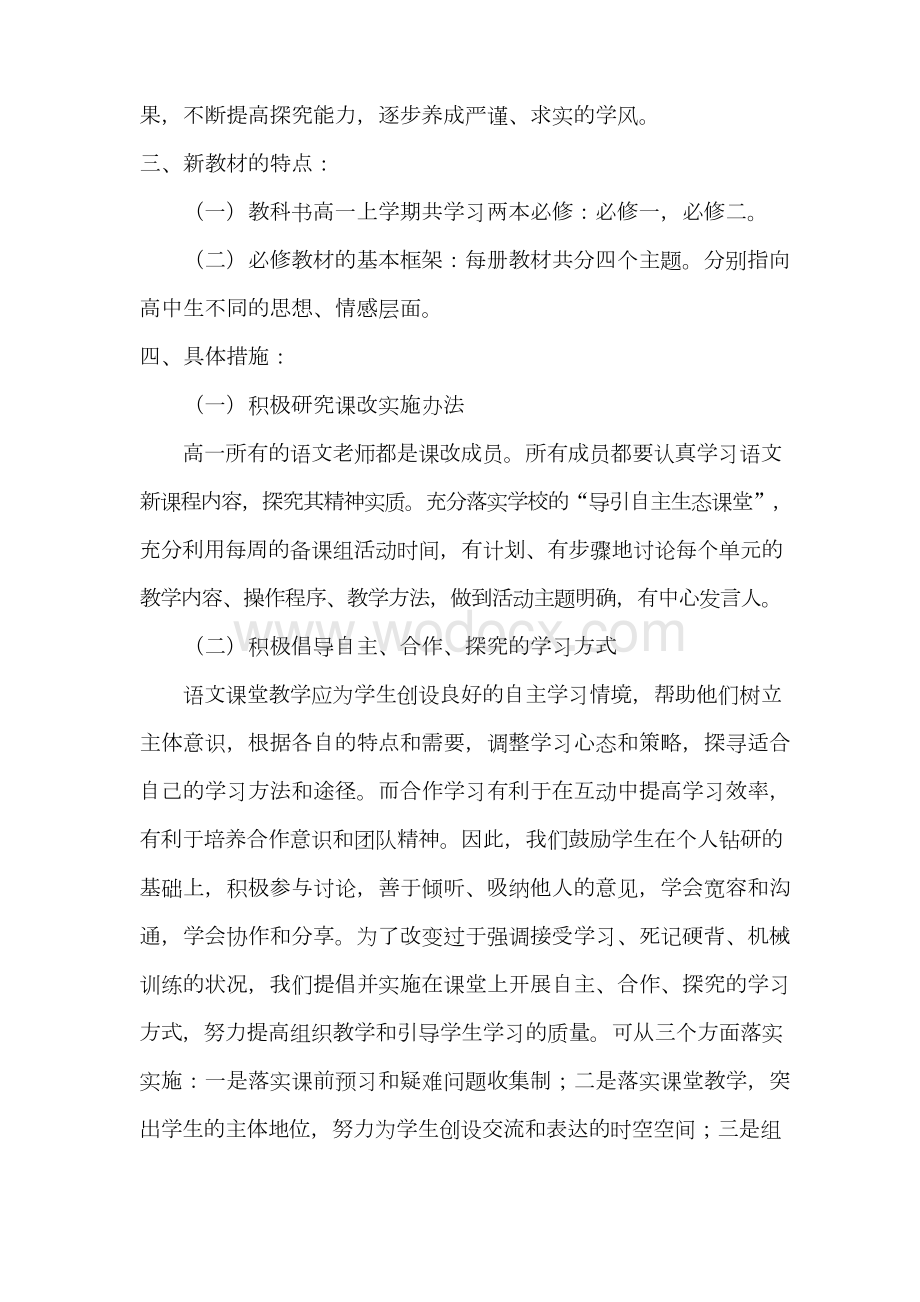 新教材人教部编统编版高中语文必修上册教学计划.docx_第3页