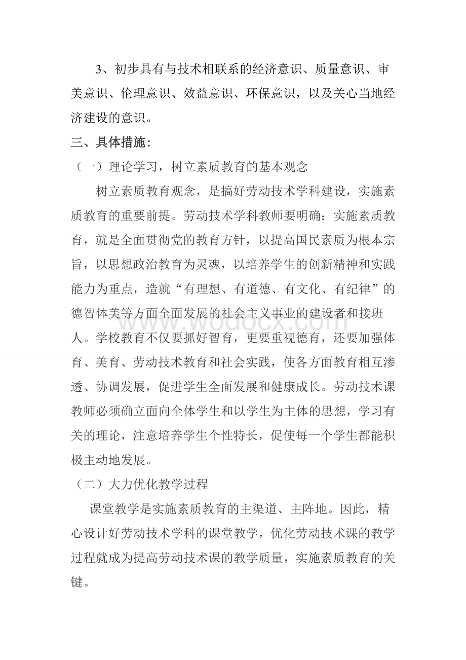 劳动教育活动实施方案.doc_第2页