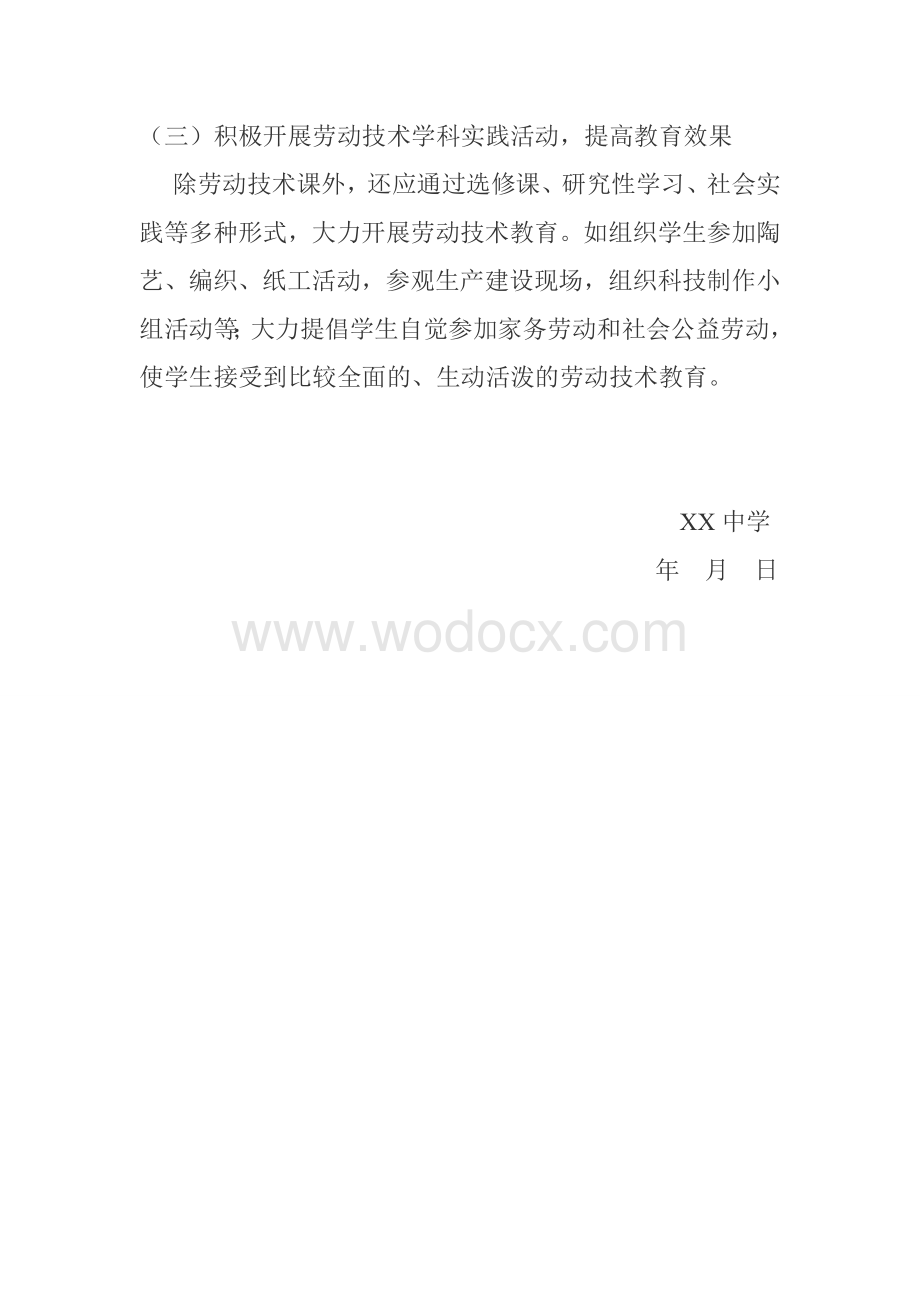 劳动教育活动实施方案.doc_第3页