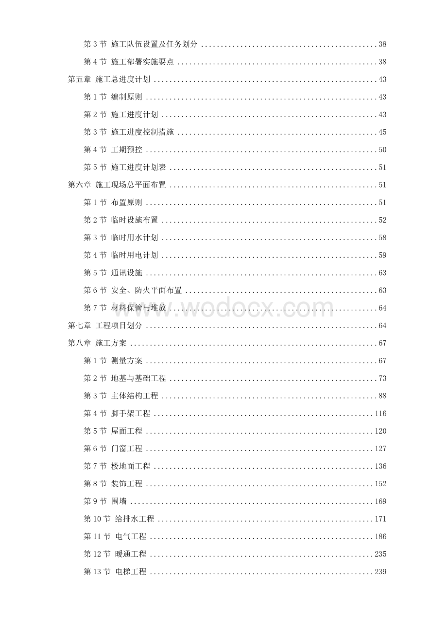 援马尔代夫某办公楼工程施工组织设计方案.doc_第2页