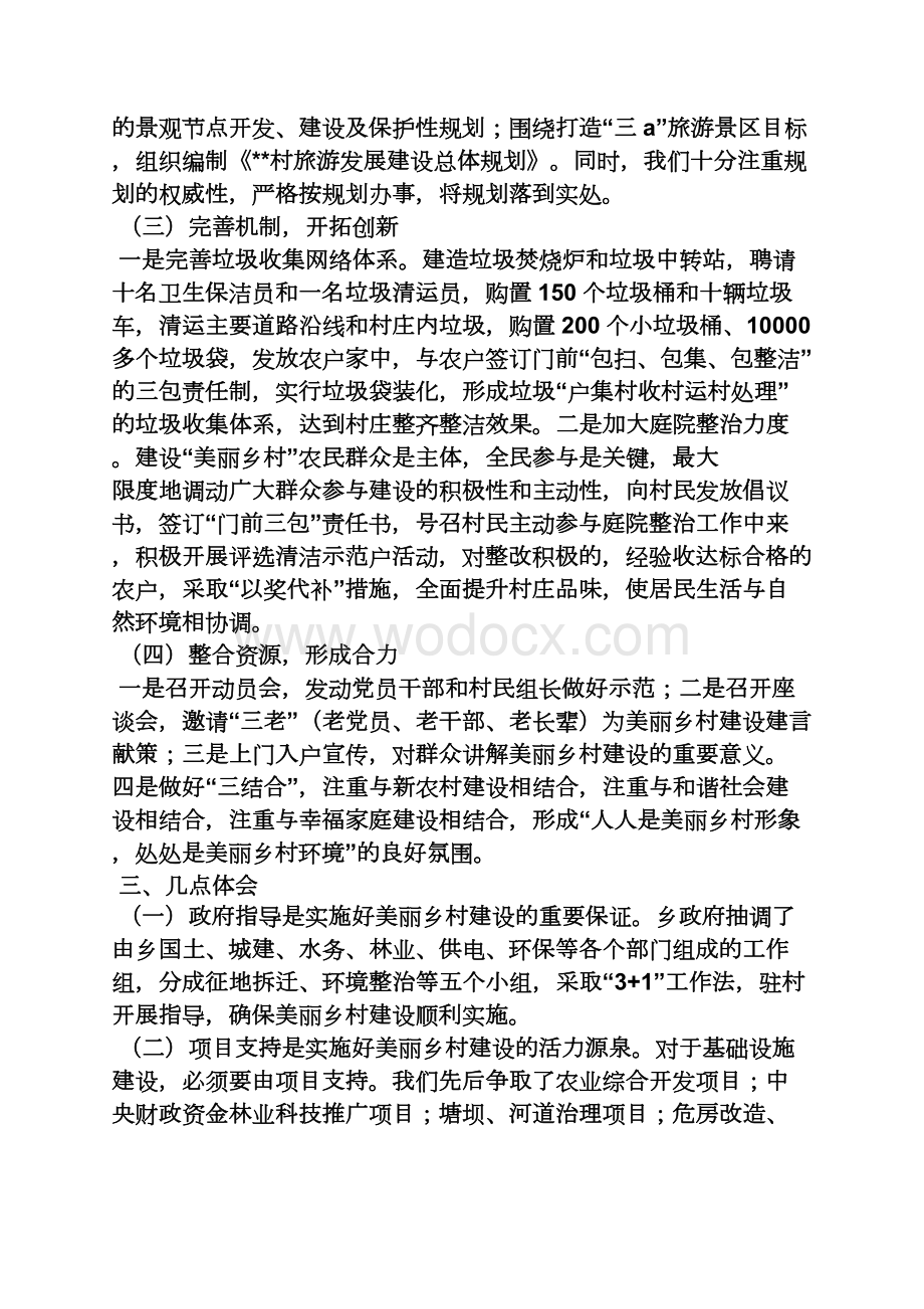 美丽乡村建设申报材料.docx_第2页