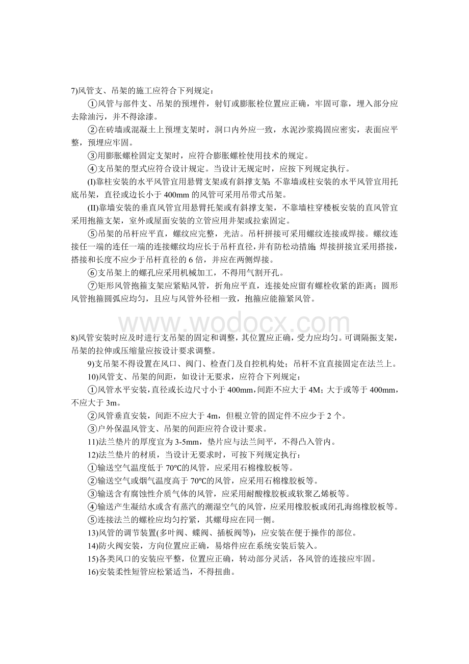 单位办公楼工程中央空调施工组织方案.doc_第2页