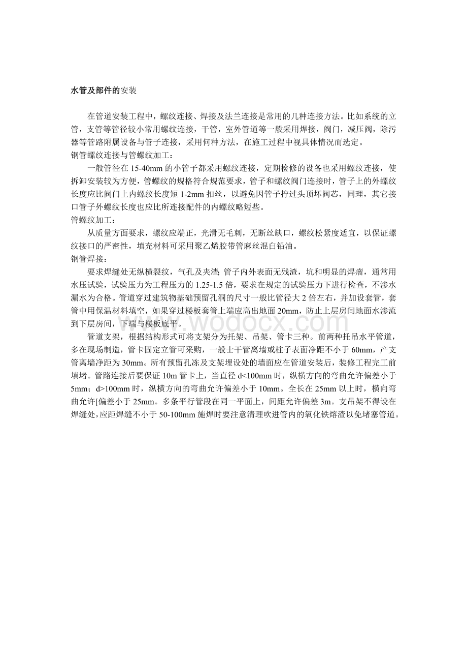 单位办公楼工程中央空调施工组织方案.doc_第3页