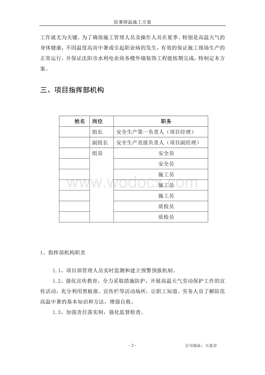 防暑降温施工方案.doc_第3页