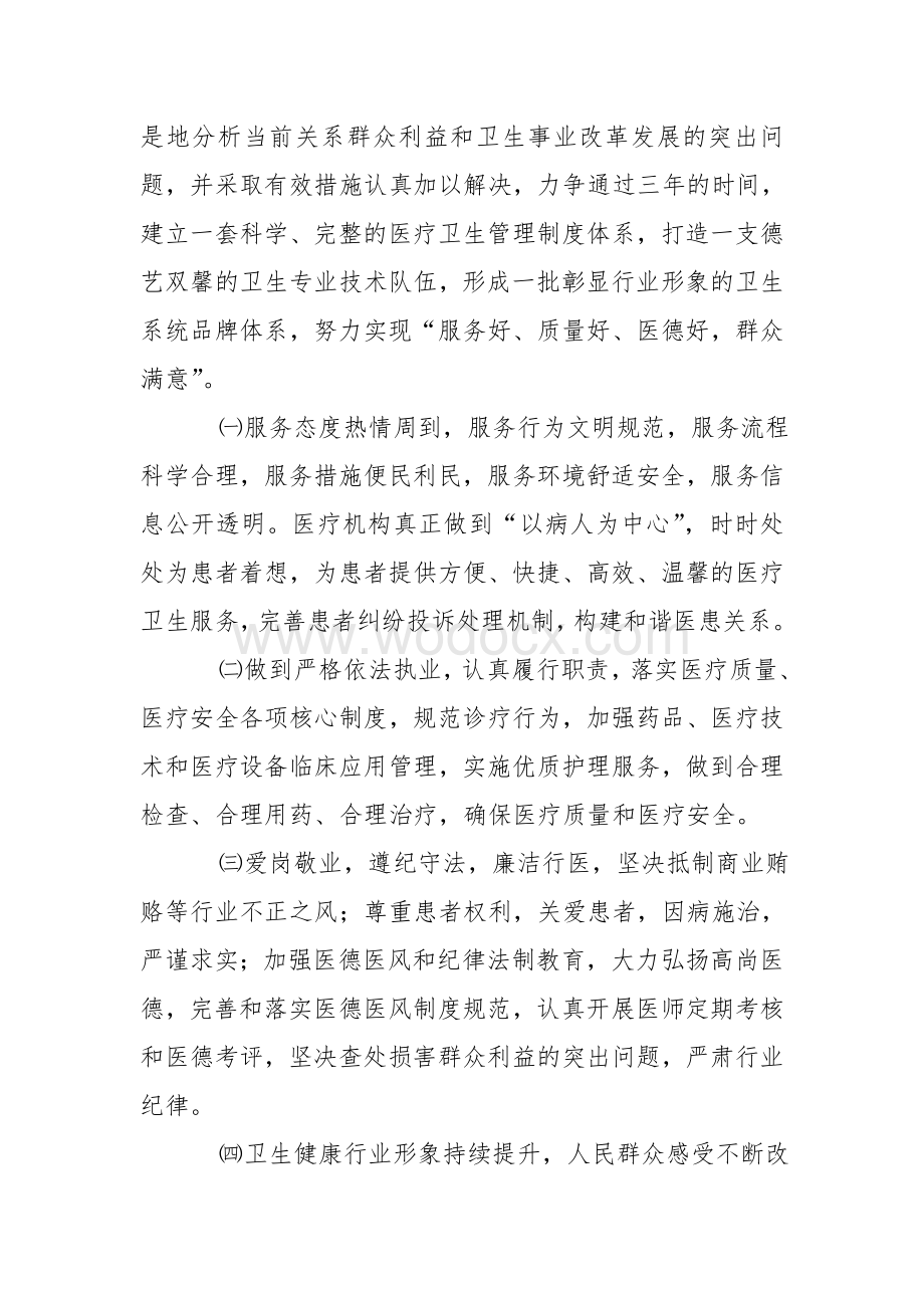 优质服务基层行 活动实施方案.doc_第2页