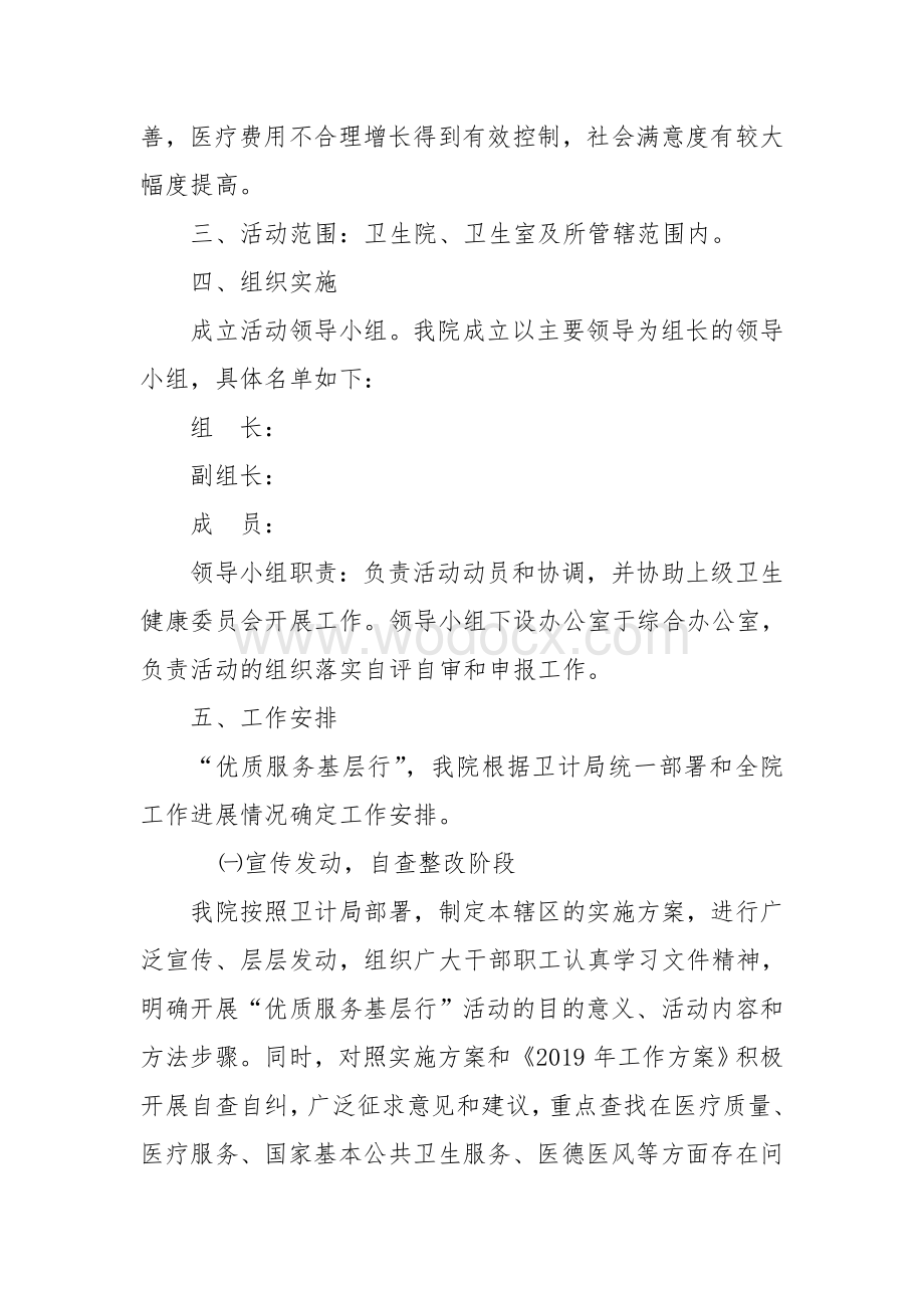 优质服务基层行 活动实施方案.doc_第3页