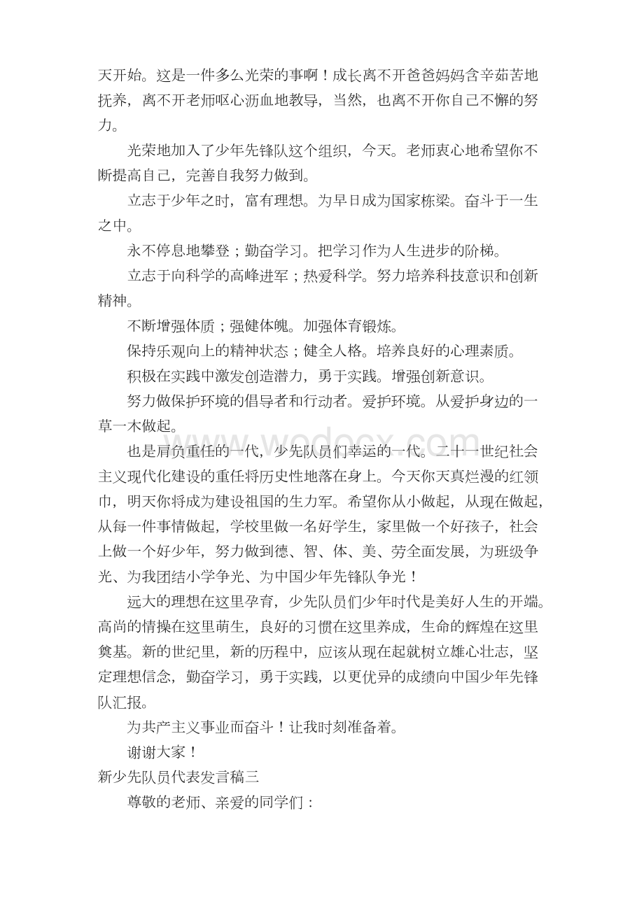 新少先队员代表发言稿三篇.docx_第2页