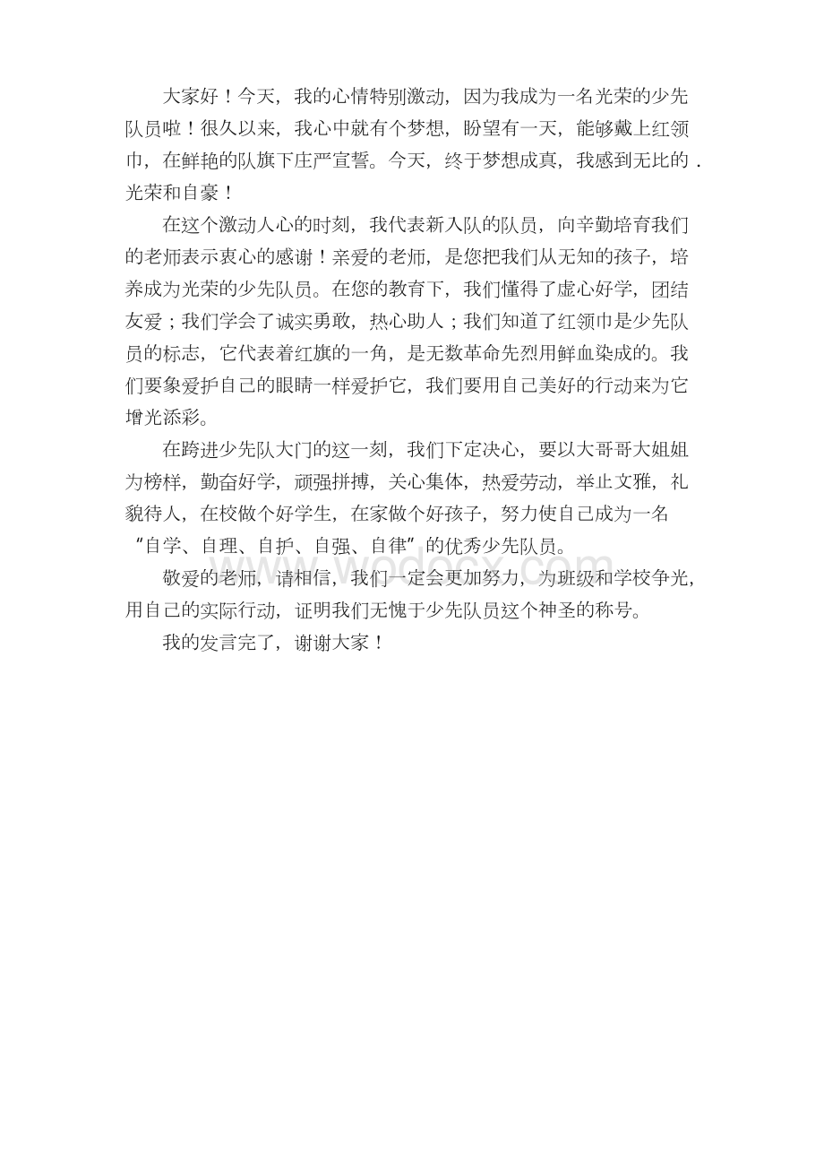 新少先队员代表发言稿三篇.docx_第3页