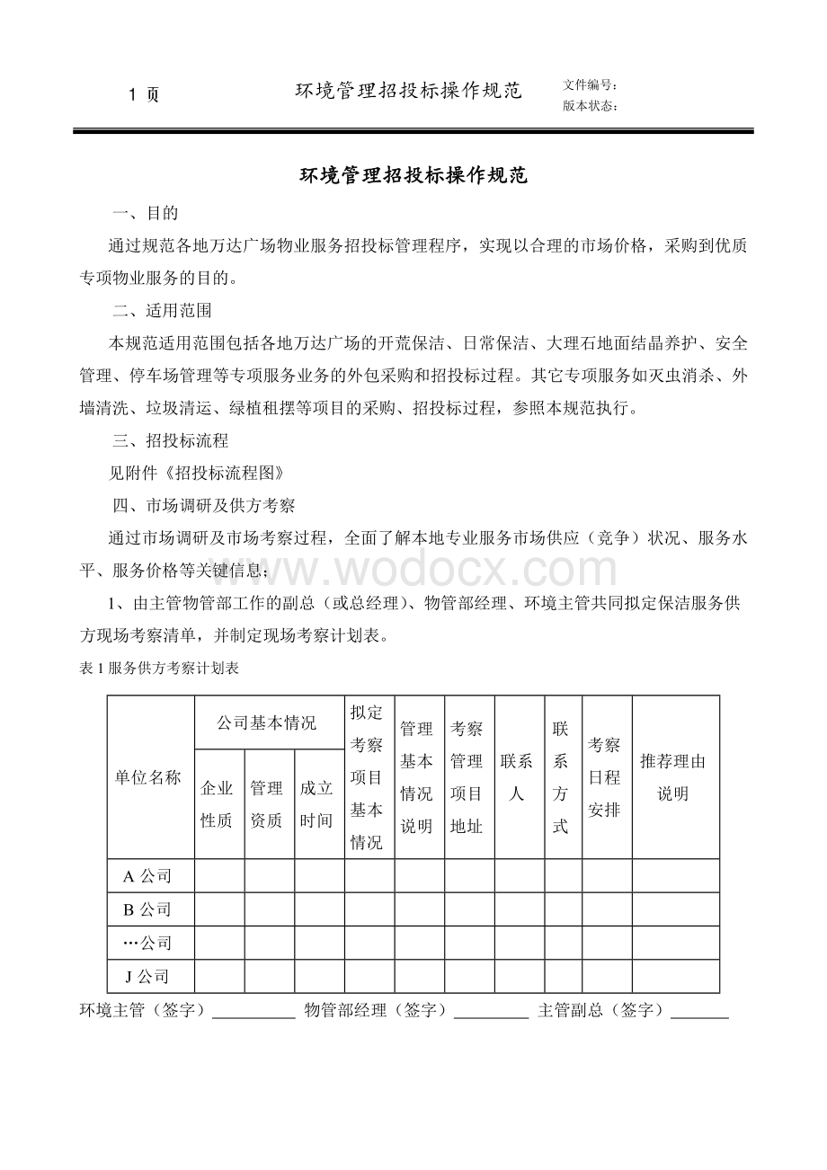 环境管理招投标操作规范.doc_第1页