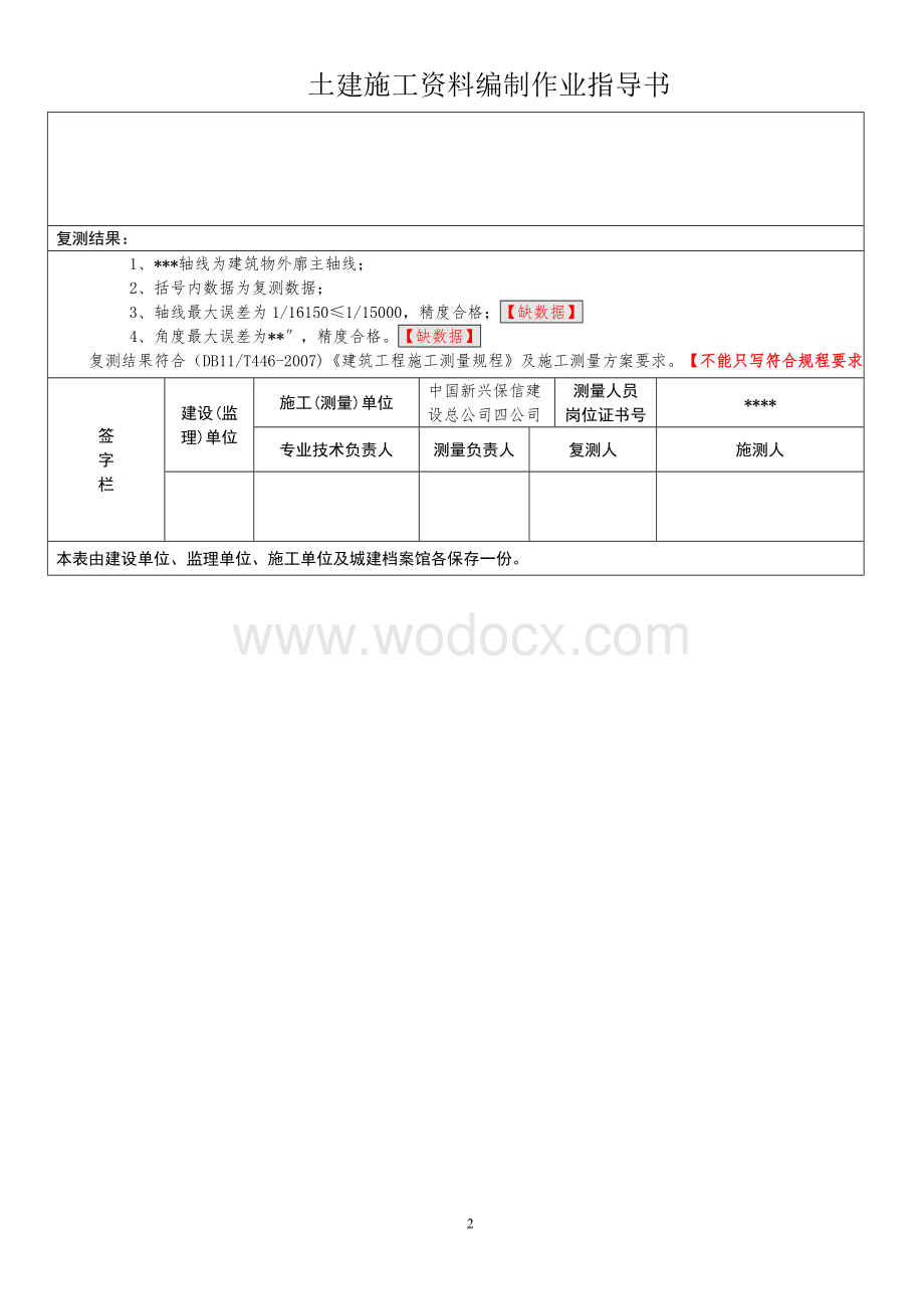 土建施工资料编制作业指导书.doc_第2页