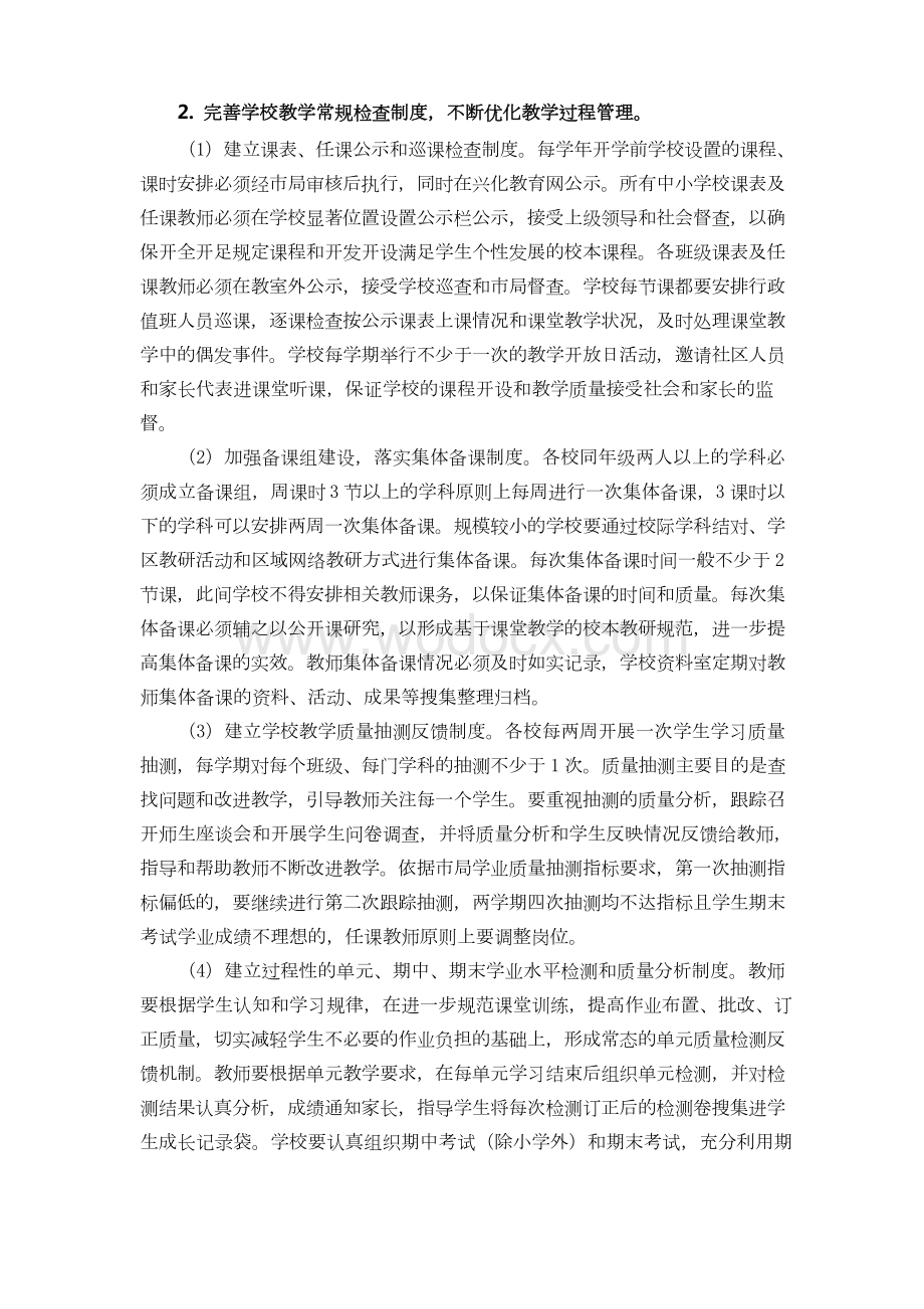 提升中小学教学质量的三年行动计划.docx_第3页